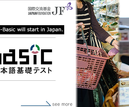 JFT Basicの概要 国際交流基金日本語基礎テストJFTBasic説明会 日本での生活就労に向けた新たな日本語試験
