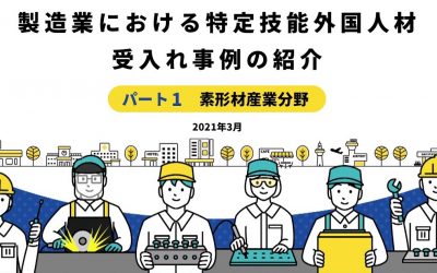 Specified Skills(3 manufacturing sectors)|製造3分野
